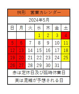 ゴールデンウイークは５月４日に特別休暇をいただく事になりました。それ以外は通常通り日・月定休となります。

また、ゴールデンウイークに伴い混雑が予想される日もございますので、遠方からお越しのお客様はご留意下さい。全体的に夜営業のほうが空いております。

#とん汁桝形