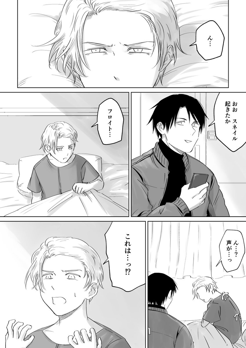 入院しているスネイルとお見舞いに来たフロイト 