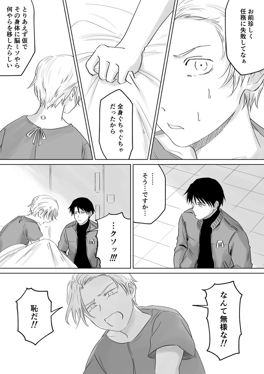 入院しているスネイルとお見舞いに来たフロイト 