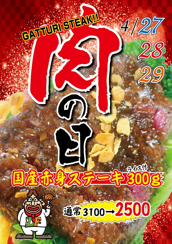 1人で食べても300ｇ　2500😆 2人でシェアしたら150g　1250🤩 ４/27 28 29　売切れ御免！！！ ※国産牛内もも2頭分用意しました😤 #おやじのハンバーグ #道の駅サシバの里いちかい #市貝町 #肉の日