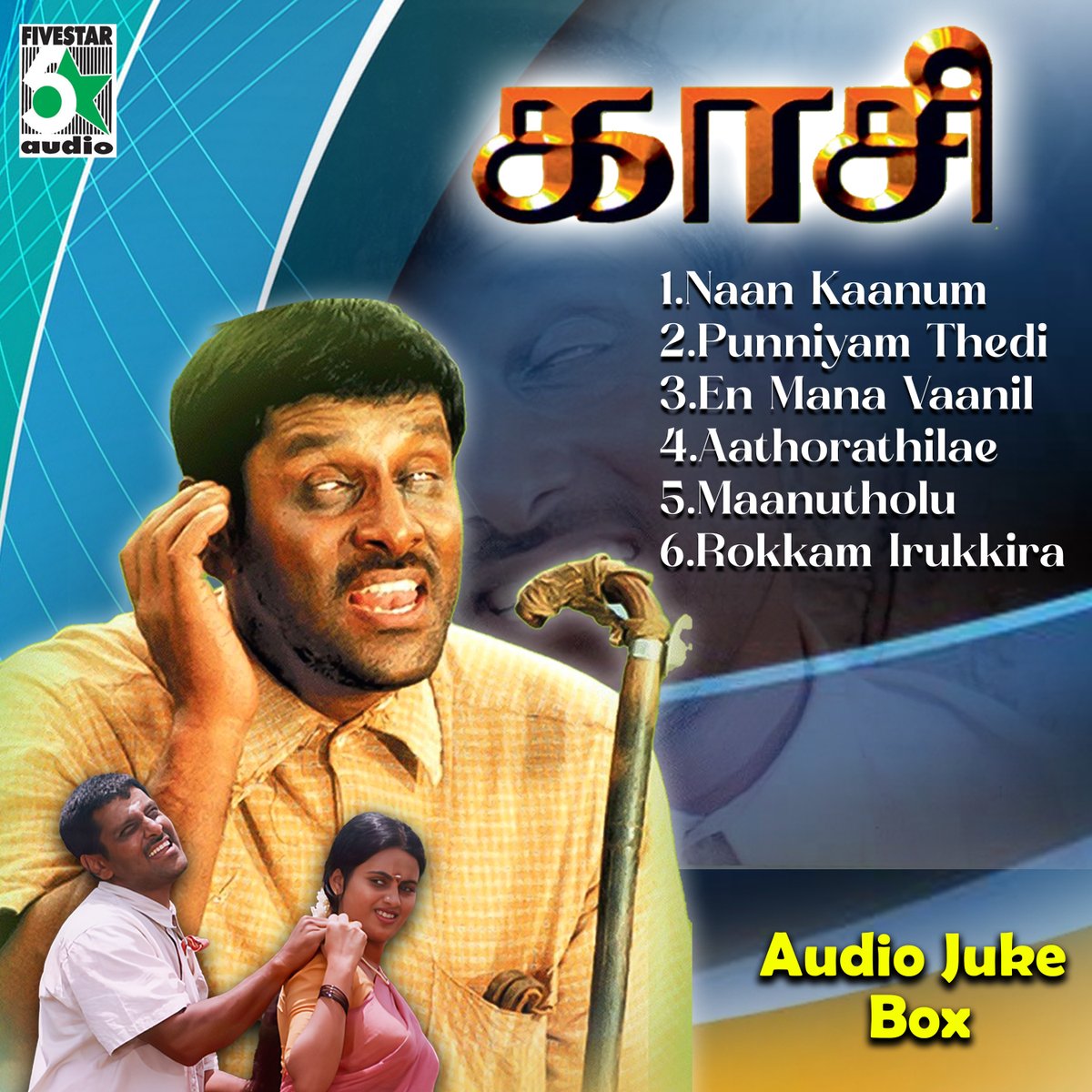 Kasi Full Movie Audio Jukebox | Vikram | Ilayaraja | Hariharan |  Pulamaipithan | Mu Mehtha
youtu.be/ks6_LaSbJjc
#KavyaMadhavansongs #Vikramsongs #Ilayarajasongs #KavyaMadhavansongs #Vikramsongs #Ilayarajasongs