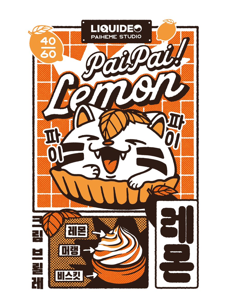 Ça fait quoi de mixer du kawaii et une tarte au citron meringuée ? Merci Leya pour le taff et big up à liquideo 🫡
#kfood #korea #retro #artist