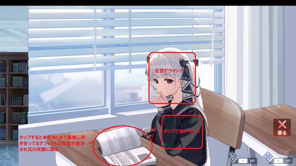 フォーミダブルのL2D衣装「恋心、ときめく日直」のギミック 画像1 ・顔