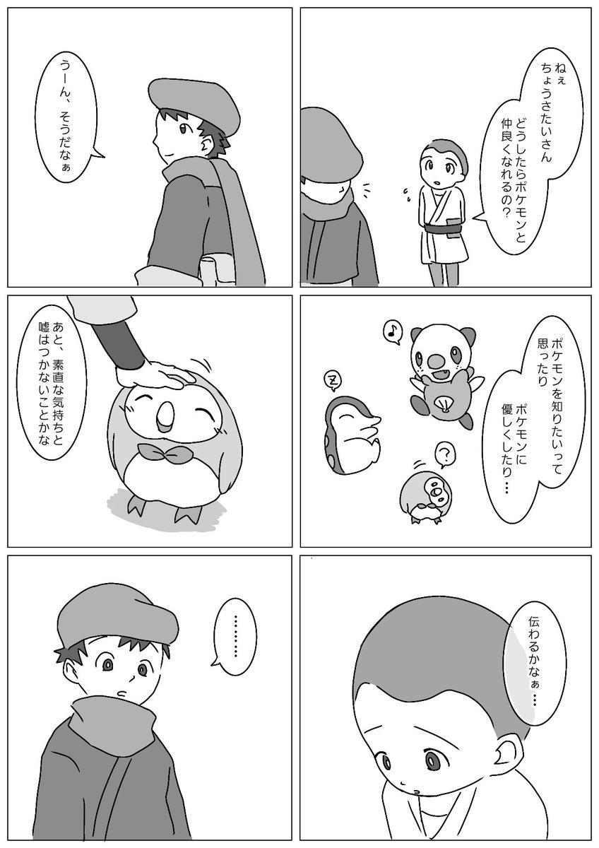 アルセウスのサブ任務「フワンテとあそぼ」の、その後の妄想話です(1/3)
(漫画は以前描いたものです) 