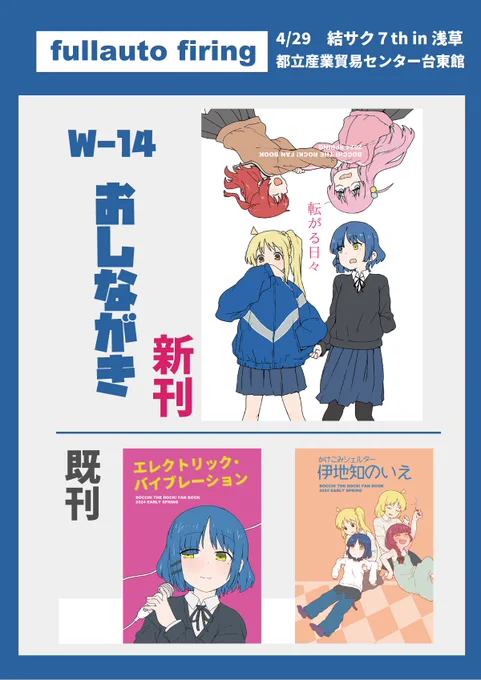 4/29(祝)浅草都産貿台東館7階結サク7th配置W-14「fullauto firing」新刊あります!突発コピー誌もあるかもしれませんよろしくお願いします! 