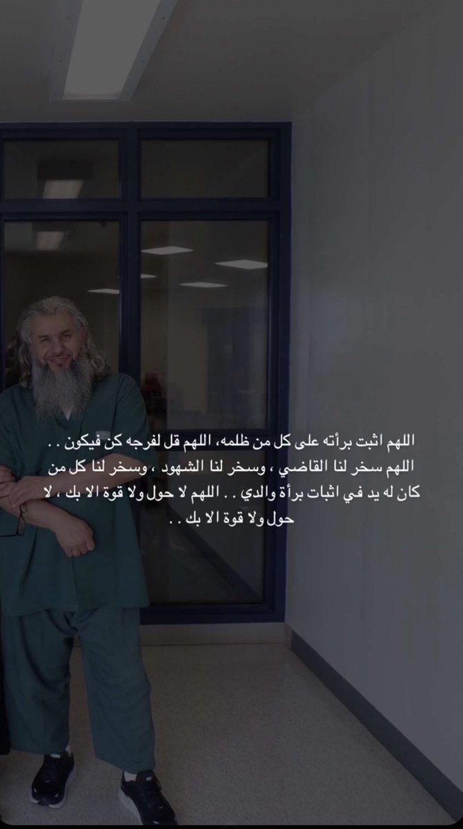 shosht122's tweet photo. #حميدان_التركي 

يا حي يا قيوم  كن له عونا ونصيرا . https://t.co/tIhnlcyMzN