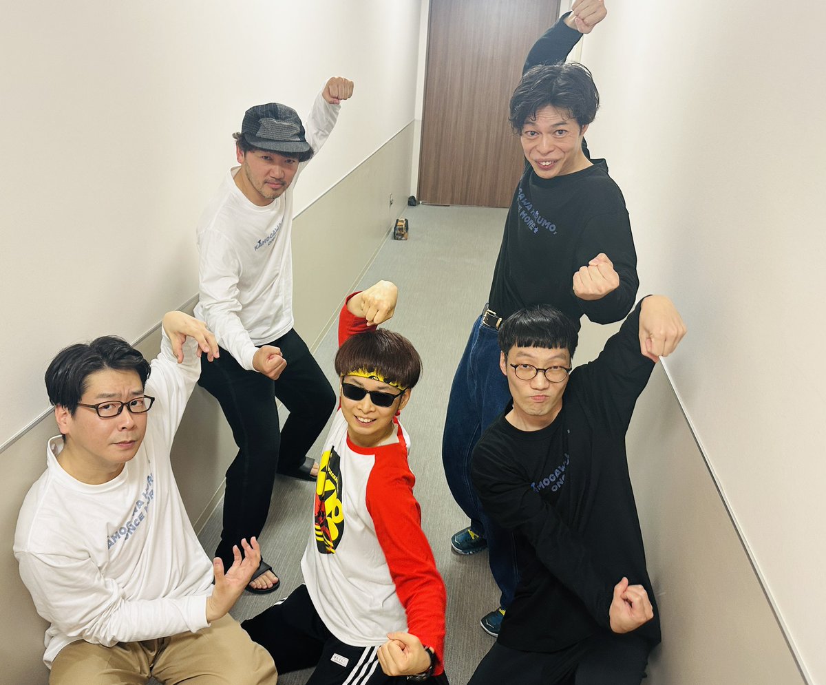 2024kh_oncemore's tweet photo. ＼🎉本日もおまけトークショーでした🎉／

#男性ブランコ の #浦井のりひろ さん、#平井まさあき さん、#ヨーロッパ企画 より #土佐和成 さん、#石田剛太 さん

そして今日は、#バイク川崎バイク さんがきてくださいましたーーー😭😭😭

バイクさん大好きスタッフが袖中に大集合してブンブンさせてもらいました😊

そして、

B ボーイズアンドガールズが
K 鴨川で
B バトル

でした！！！

お客さんも一緒にエンジン全開で盛り上がりました！！

ﾊﾞｲｸだけに
＼ﾌﾞﾝﾌﾞﾝ👊💨／

バイクさんありがとうございました🙇‍♂️🙇‍♂️

本日もご来場ありがとうございました！
写真もみんなでブンブン👊💨

明日は三四郎さんがきてくれます！

#鴨川ホルモーワンスモア