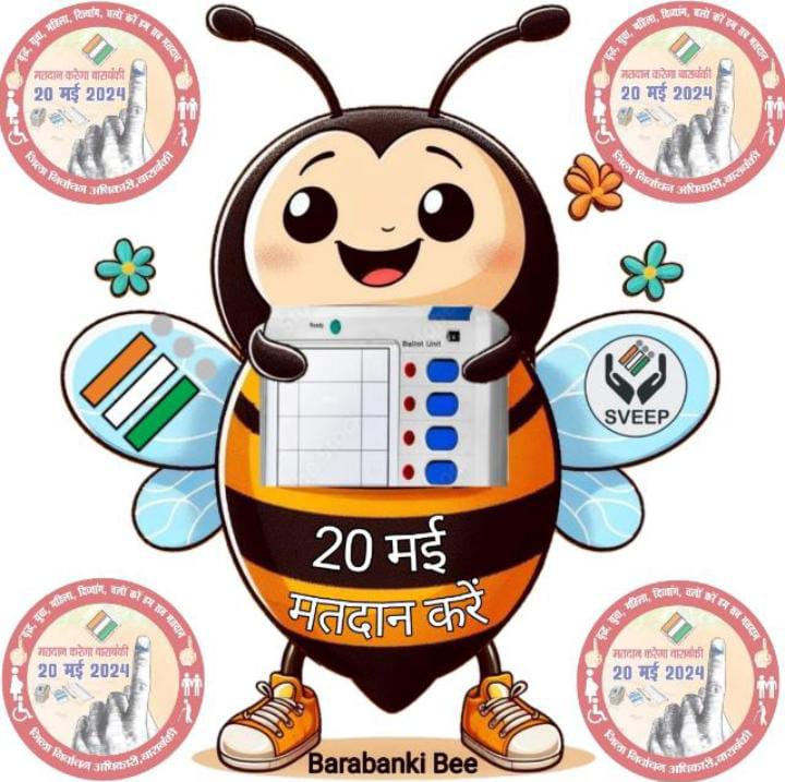 DM_Barabanki's tweet photo. मतदान करे बाराबंकी 
25 दिन रह गए बाकी। 
20 मई दिन सोमवार 
प्रातः 7 बजे से सायं 6 बजे तक 
बाराबंकी मधुमक्खी का पैगाम 
याद रखें करना मतदान।। 
#VoteForSure #barabankibee 
#25daystogo #votingday
@ceoup
@SpokespersonECI https://t.co/hIjxklbCho