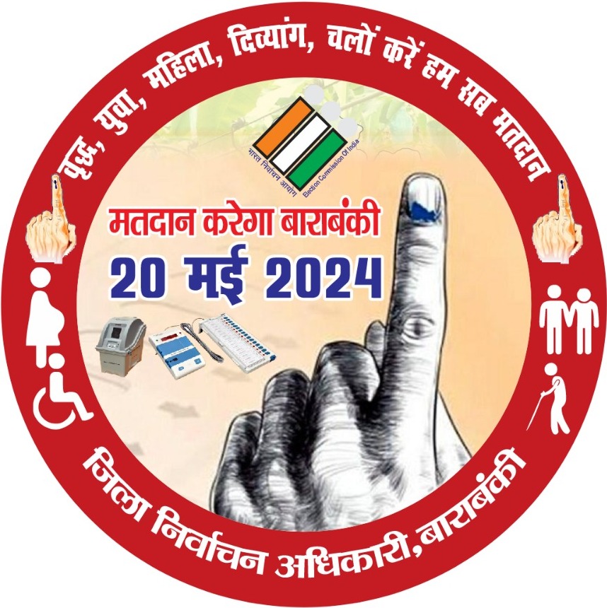 DM_Barabanki's tweet photo. मतदान करे बाराबंकी 
25 दिन रह गए बाकी। 
20 मई दिन सोमवार 
प्रातः 7 बजे से सायं 6 बजे तक 
बाराबंकी मधुमक्खी का पैगाम 
याद रखें करना मतदान।। 
#VoteForSure #barabankibee 
#25daystogo #votingday
@ceoup
@SpokespersonECI https://t.co/hIjxklbCho