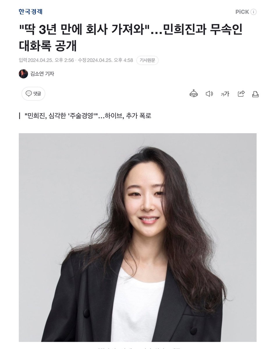 jnfication's tweet photo. — Antes de la conferencia de prensa de emergencia de Min Heejin, HYBE afirma que ella estuvo involucrada en la 'gestión chamánica' al confiar en chamanes.

HYBE afirma que discutió opiniones con chamanes sobre el tema del servicio militar de los miembros de BTS. [+] https://t.co/5WEP4JYlmY