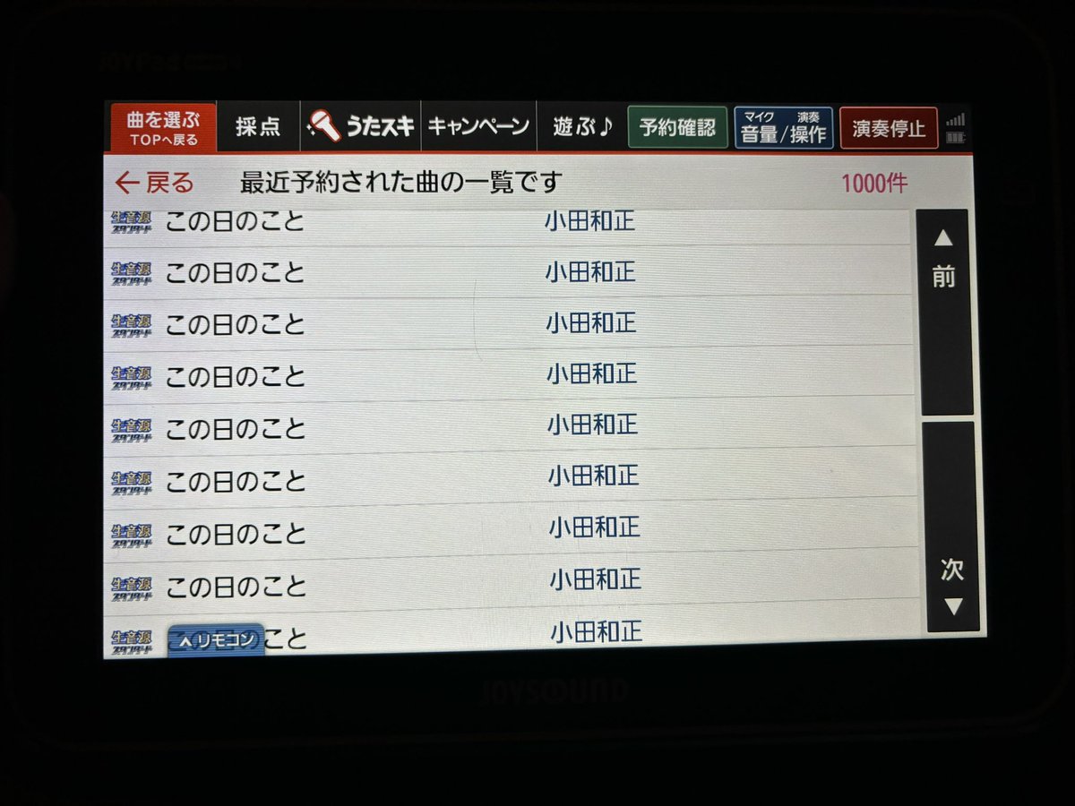 どの日のことだよ。