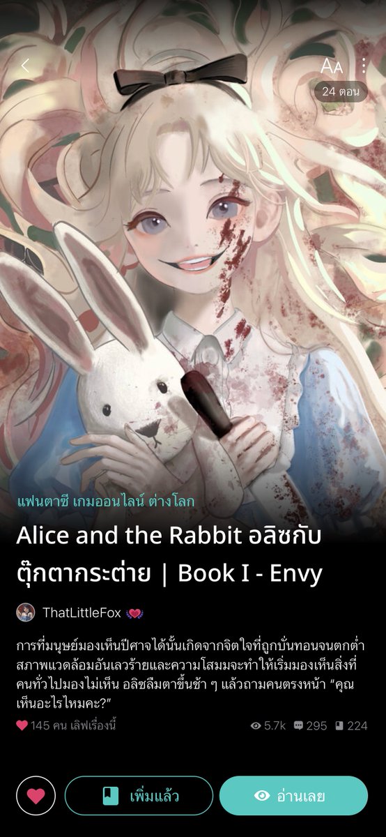 • Alice and the Rabbit 
#อลิซกับตุ๊กตากระต่าย •

✨ Dark Fantasy
✨ ผจญภัย ลึกลับ สยองขวัญ

เรื่องราวสุดสยองของเด็กสาวอายุ 10 ขวบ ชื่อ ‘อลิซ’ ที่ถูกครอบครัวส่งไปอยู่มี่รพ.จิตเวช ตลอดชีวิต เพราะพยายามฆ่าน้องสาวฝาแฝดของตัวเอง แต่จริงๆแล้วเรื่องราวมันลึกลับกว่านั้น

#MIRIINxREVIEW