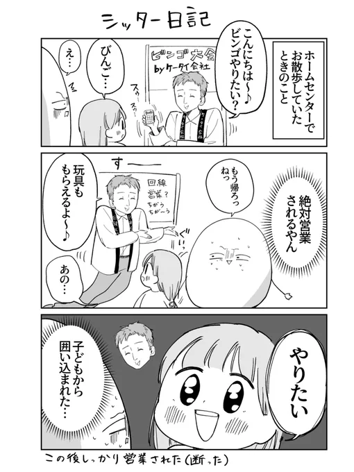 携帯会社の営業、子どもから狙ってくるのちょっとズルいじゃないの… 