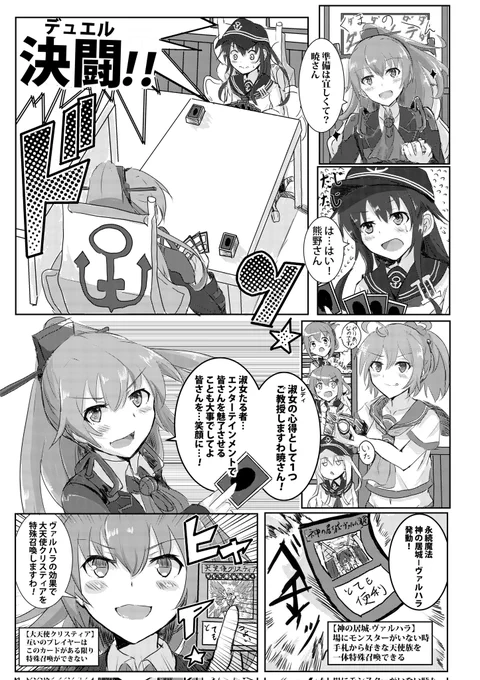 艦娘が楽しく遊戯王をする漫画です(1/3) 