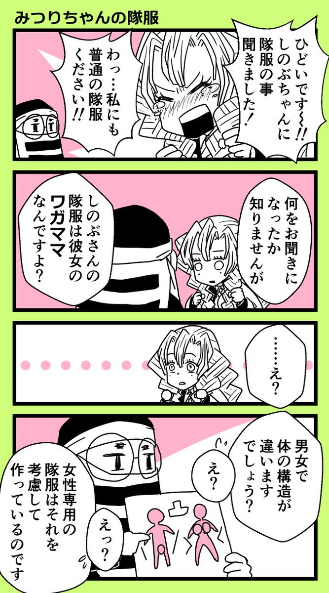鬼滅【絆の奇跡、そして柱稽古へ】の特典を観て、蜜璃ちゃんが真相を知ってもあの隊服を着続けてる理由を考えていました。ゲス眼鏡さん最高ですね!
#甘露寺蜜璃 