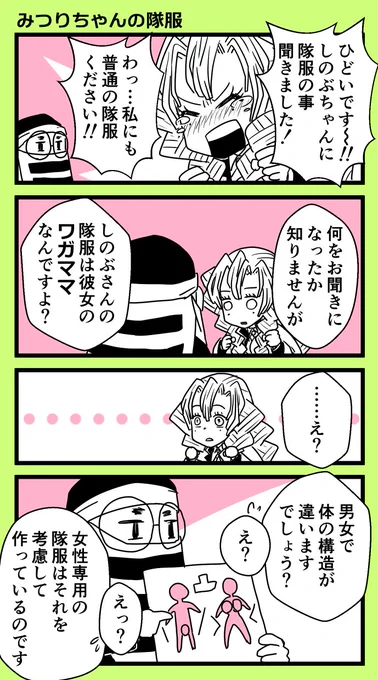 鬼滅【絆の奇跡、そして柱稽古へ】の特典を観て、蜜璃ちゃんが真相を知ってもあの隊服を着続けてる理由を考えていました。ゲス眼鏡さん最高ですね!
#甘露寺蜜璃 