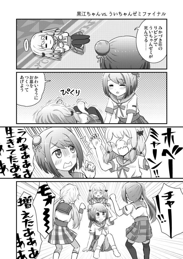 黒江ちゃん…… 