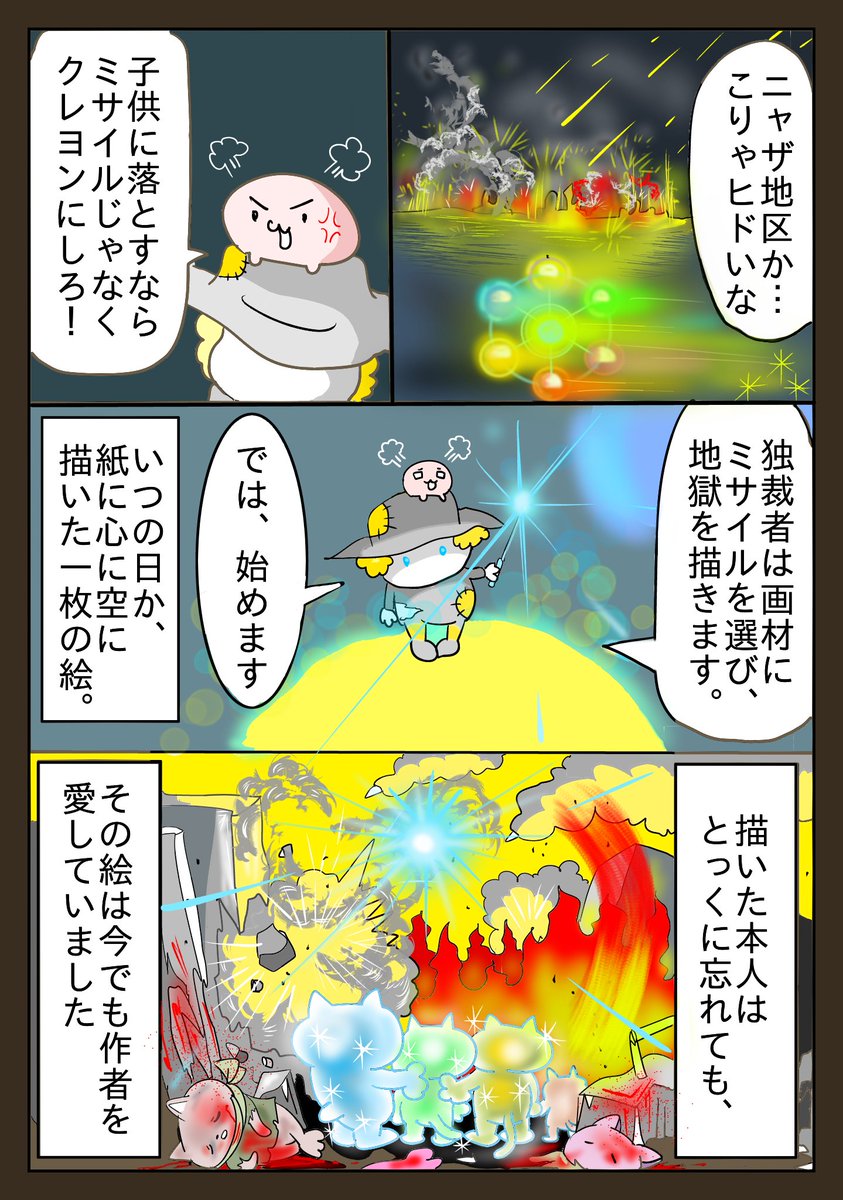 落涙のギロ (1/3)「爆撃」※短編
#漫画が読めるハッシュタグ #illustshare #らくがき展示場 #ART祭 #ガザ地区 #パレスチナ
