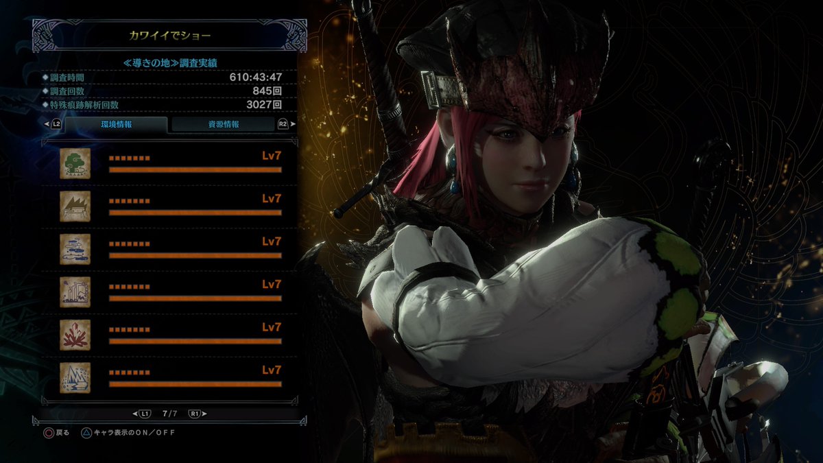 Seiryu_1o2suki's tweet image. 宣言してから約半年の時を経て
導きの地全7達成出来ました！

ほとんどソロでの数盛りだったので疲れました…w

垂れ流し配信に応援しに来てくれた方々
本当にありがとうございました！

#MHW
#MHWIB 
#モンスターハンターワールド 
#導きの地