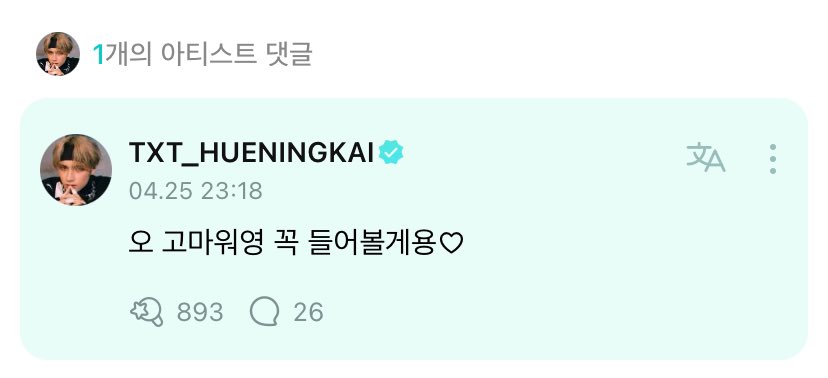💛 this is a song i want to recommend to kai kai, you must be busy…don’t overwork yourself, eat all your meals, take your vitamins and sleep well ♡ sweet dreams, see you at the concert 🐧 (cute tone) oh thank you, i’ll make sure to give it a listen ♡ @TXT_members #HUENINGKAI