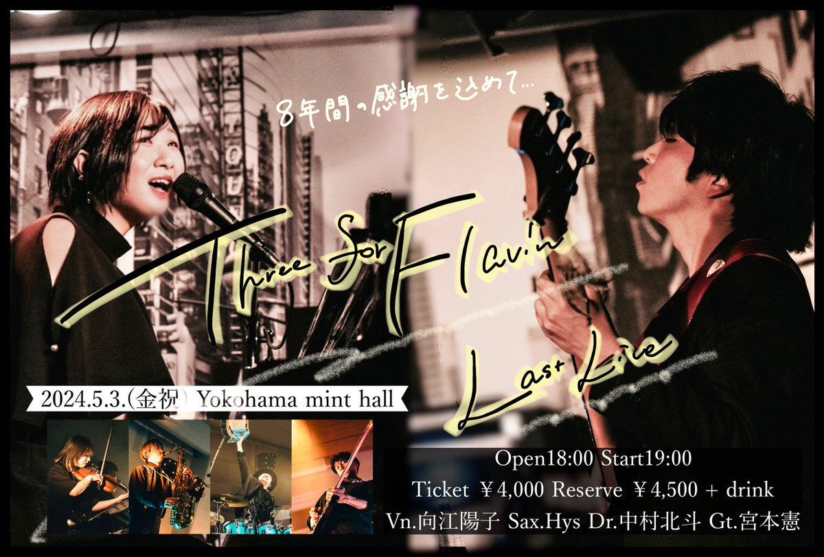 ThreeforFlavin's tweet photo. Three for Flavin Last Live
！！SupportMember発表！！

Vn.向江陽子 Sax.Hys Dr.中村北斗 Gt.宮本憲

あと10名で満席となります。
webshopチケットお買い求めは4/26(金)明日まで！
最後を見届けてください。
どうか心よりお待ちしております！
https://t.co/U5ZrOOvluz

@hyskn https://t.co/2LbkOX7Yuh