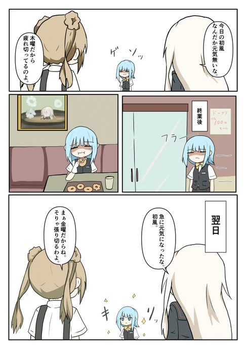 #艦これ版真剣お絵描き60分一本勝負_20240425
#艦これ版深夜の真剣お絵描き60分一本勝負
#初風 