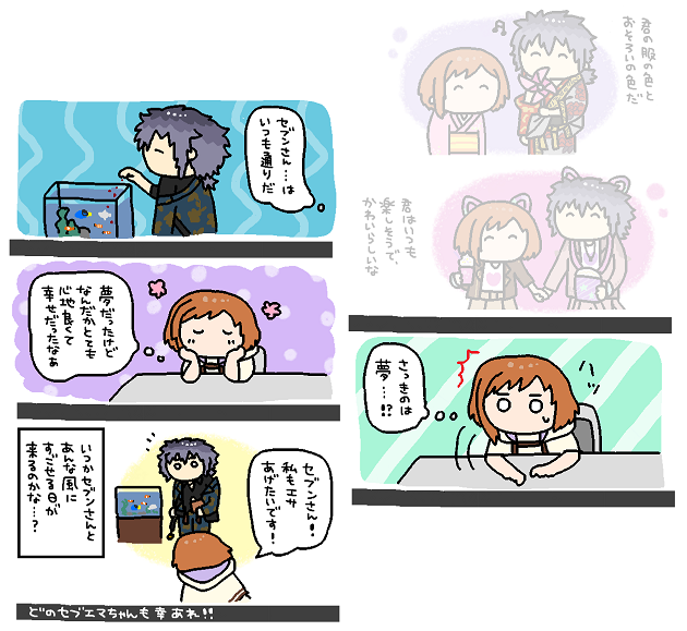 メインストの世界線にとってイベストはifの世界ってコト…?どの世界線でもこの二人はふわふわカップル( ただし時々命を賭ける)でいてほしい…😇🙏
#ゆめくろFA #セブエマ 