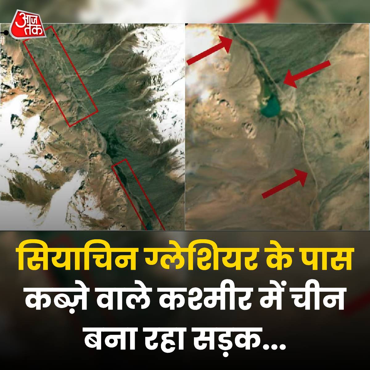 -Defense minister Rajnath Singh rushed Siachen in mid of Elections.

-But as usual, they try to cover up,

-Now Its all over media,

-China is building Road in our Occupied area.

Narendra Modi is quite & denial, why?

हमारे जमीन भी Safe नहीं है, यह मंगलसूत्र की बात करते है!🤐🤦