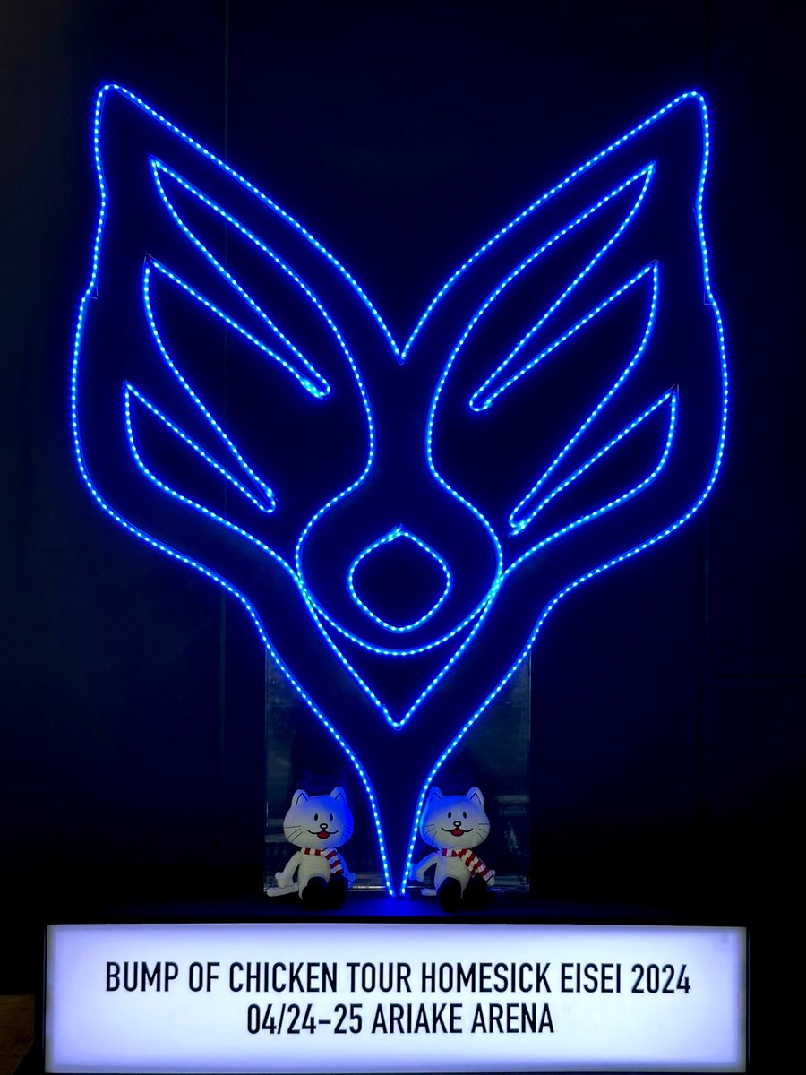 YknrK's tweet photo. BUMP OF CHICKEN
HOMESICK EISEI

ど真ん中3列目は嘘みたいな近さ。
終わっちゃったと思ったら次が始まるね。
我々はBUMPに甘やかされすぎているのかもしれない

アナタハ ドンナニ離レテモ 君ノ心ノ 周回軌道上

#BUMPOFCHICKEN 
#HOMESICKEISEI 
#有明アリーナ 
#激重陰キャバンド https://t.co/YKC2YFdRvZ