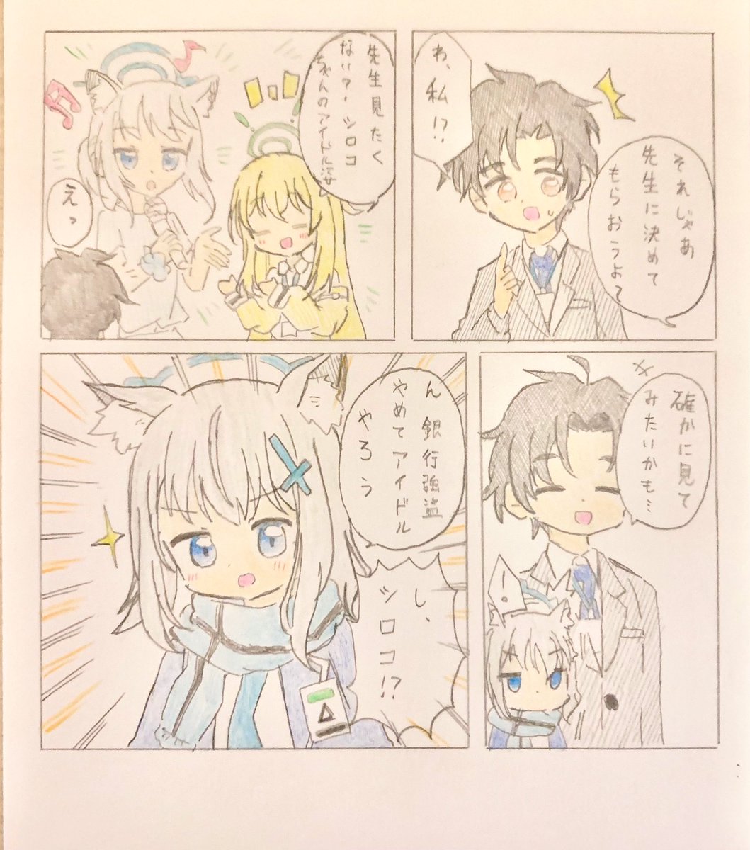 推シロコ
 #ブルアカ 