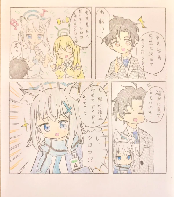 推シロコ
 #ブルアカ 