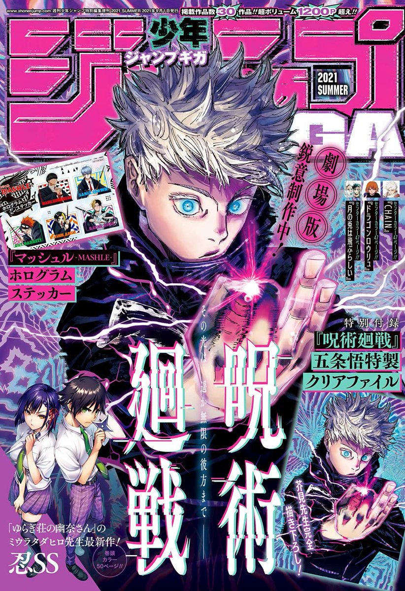 Go_Jover's tweet photo. Jujutsu Kaisen will be on Cover of next Jump Giga magzine issue with new illustration by Akutami Gege (Releases on August 2024) https://t.co/QUmcfYKPM1