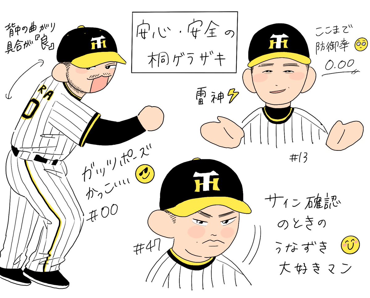 いつもありがとう桐敷ゲラザキ‼️　#hanshin