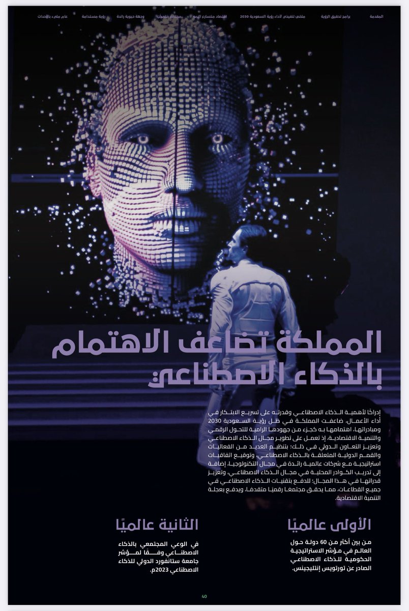 Awad_Al_Rasheed's tweet photo. يوافق اليوم ذكرى إعلان رؤيتنا بقيادة ملهمنا سمو #ولي_العهد -حفظه الله- 
وبهذه المناسبة؛ فقد صدر اليوم تقرير #رؤية_السعودية_2030 لعام 2023م، 
أدناه 👇بعض أهم الأرقام والمعلومات التي وردت في التقرير 🇸🇦📝 وكذلك فيما يتعلق بالثورة التقنية. https://t.co/oFSlk8tvgy