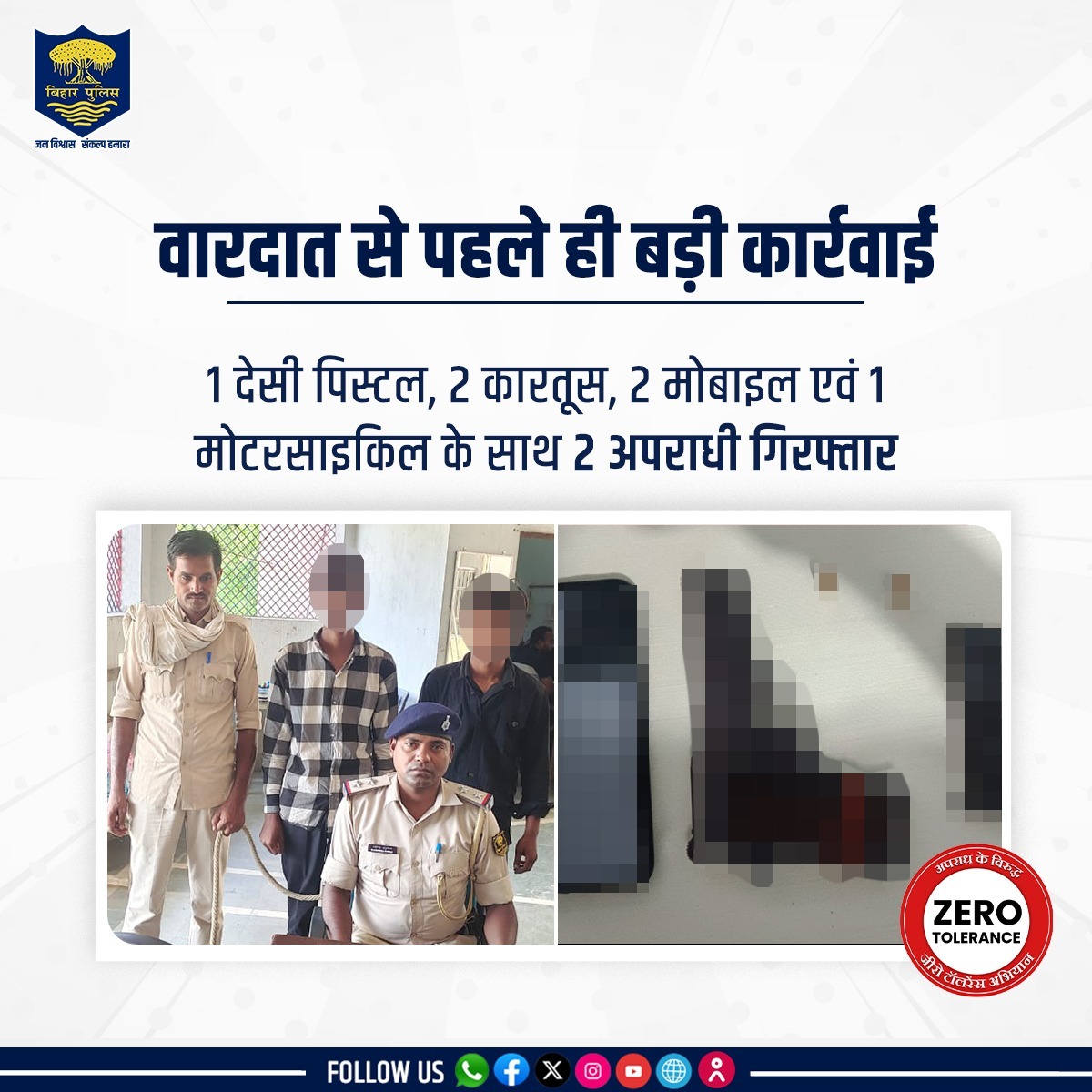 बड़ी घटना को अंजाम देने से पहले ही #BiharPolice ने भोजपुर जिले के अजीमाबाद थानांतर्गत 2 अपराधियों को गिरफ्तार किया। 1 देसी पिस्टल, 2 कारतूस, 2 मोबाइल एवं 1 मोटरसाइकिल बरामद। . . #HainTaiyaarHum #Bihar