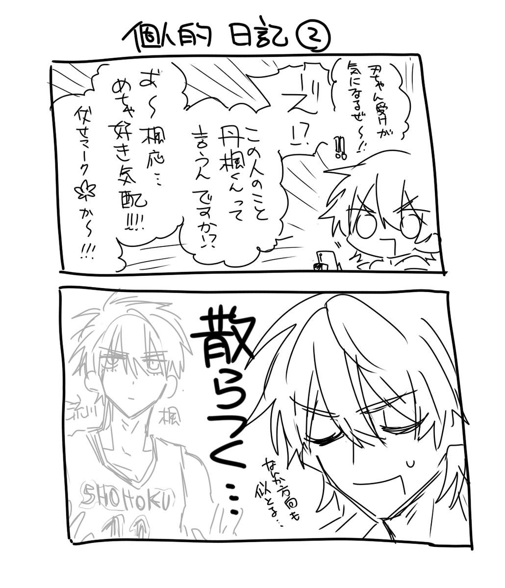日記(絶対すぐ慣れる) 