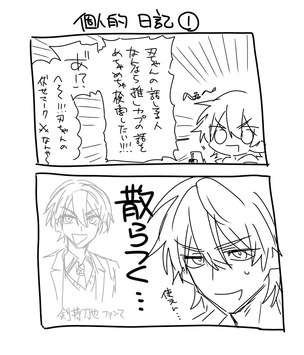 日記(絶対すぐ慣れる) 