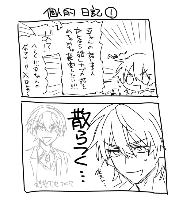 日記(絶対すぐ慣れる) 