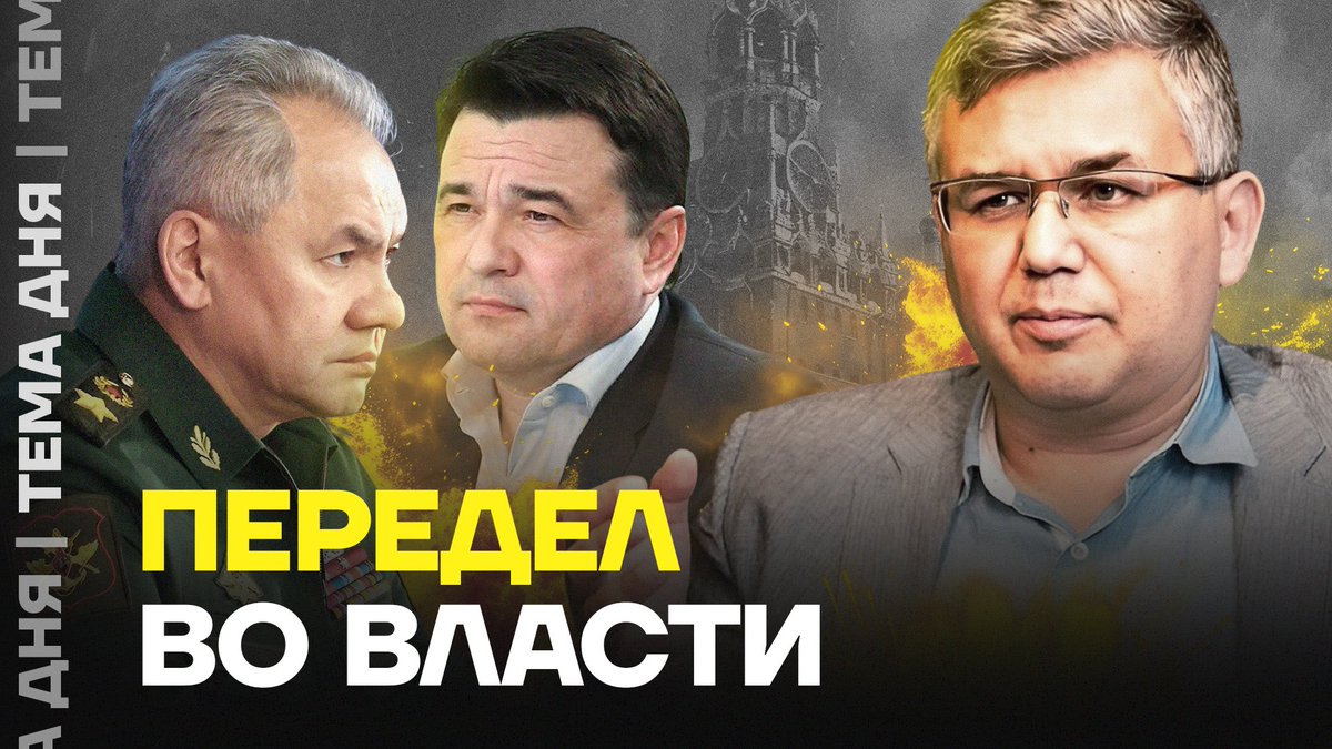 ❗️ Тема дня: Идёт передел во власти Аббас Галлямов об отставках и арестах во власти: youtu.be/H7rLxzN-U_Q Участились аресты коррумпированных чиновников самого разного уровня. Что это — борьба с коррупцией или битва башен Кремля?