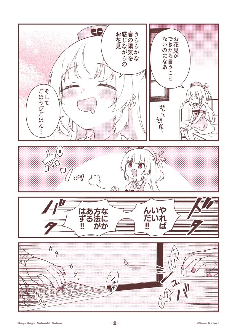 名取さなのもぐもぐごほうびごはん 
第36食 「室内でお花見?」(2/2)
▽続きはこちら
https://t.co/JHZEUxINp8

感想は #もごご まで! 