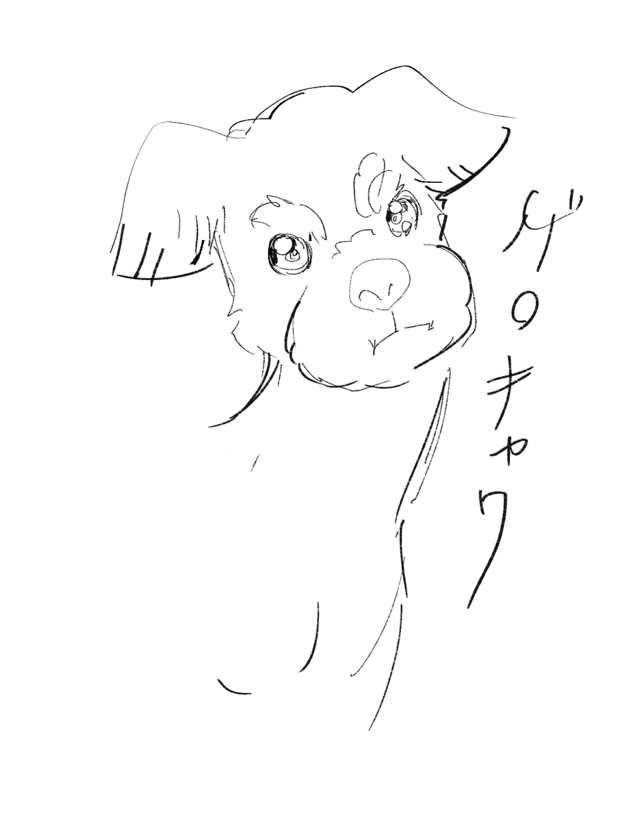 犬の写真は基本あげてもすぐ消す派ですので、絵で 