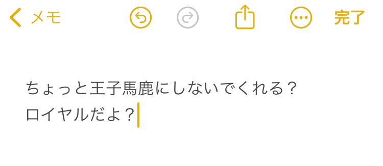 私はキャラの台詞から話を組み立てるタイプなんだけど、思いついたのを適当にスマホのメモに放り込んでるので後で見ると意味が全然わかんないのある