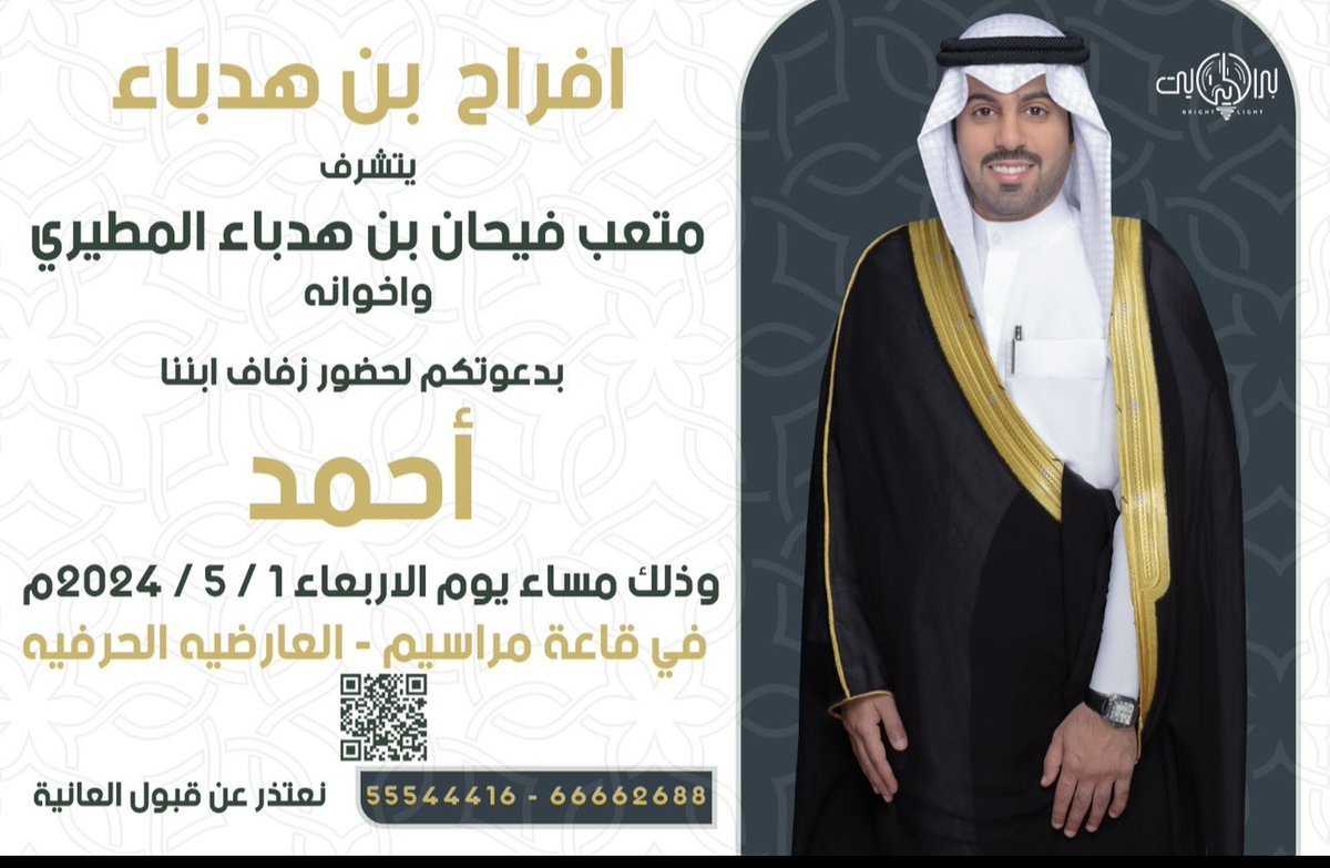 بأسم ابـائــي 

أتشرف بدعوتكم لحضور حفل

            " زفافي  " 

 وذلك مساء يوم الاربعاء
⁃ الموافق 01 / 05 / 2024
- في قاعة مراسيم - العارضيه الحرفيه

وأرجو قبول هذه الدعوة بمثابة دعوة شخصية  

مرحبا وابرك الساعات واغلاها تشريفكم لنا