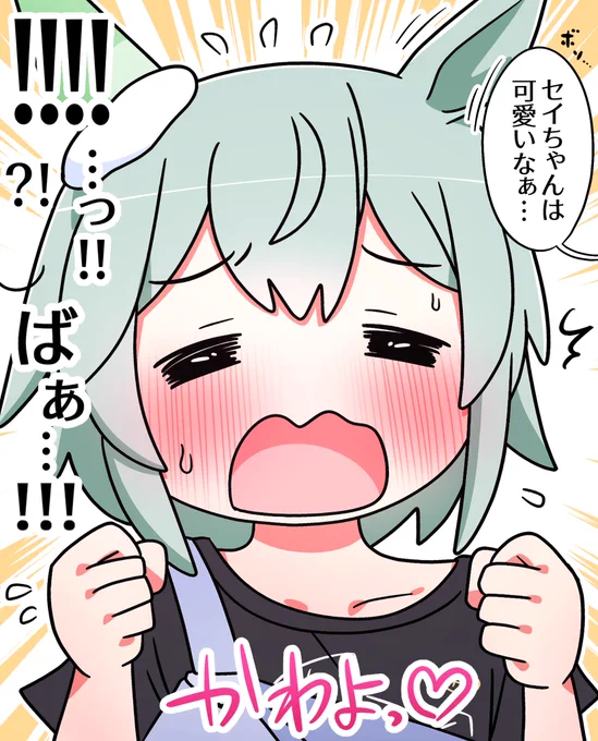 セイちゃんはチョロかわいい 