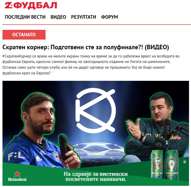Еве, и тука нѐ има! 🤗

Имавте ли време за новата епизода?
Ако не сте ја гледале досега, ова е вашиот знак!

24fudbal.mk/vesti/61285/sk…