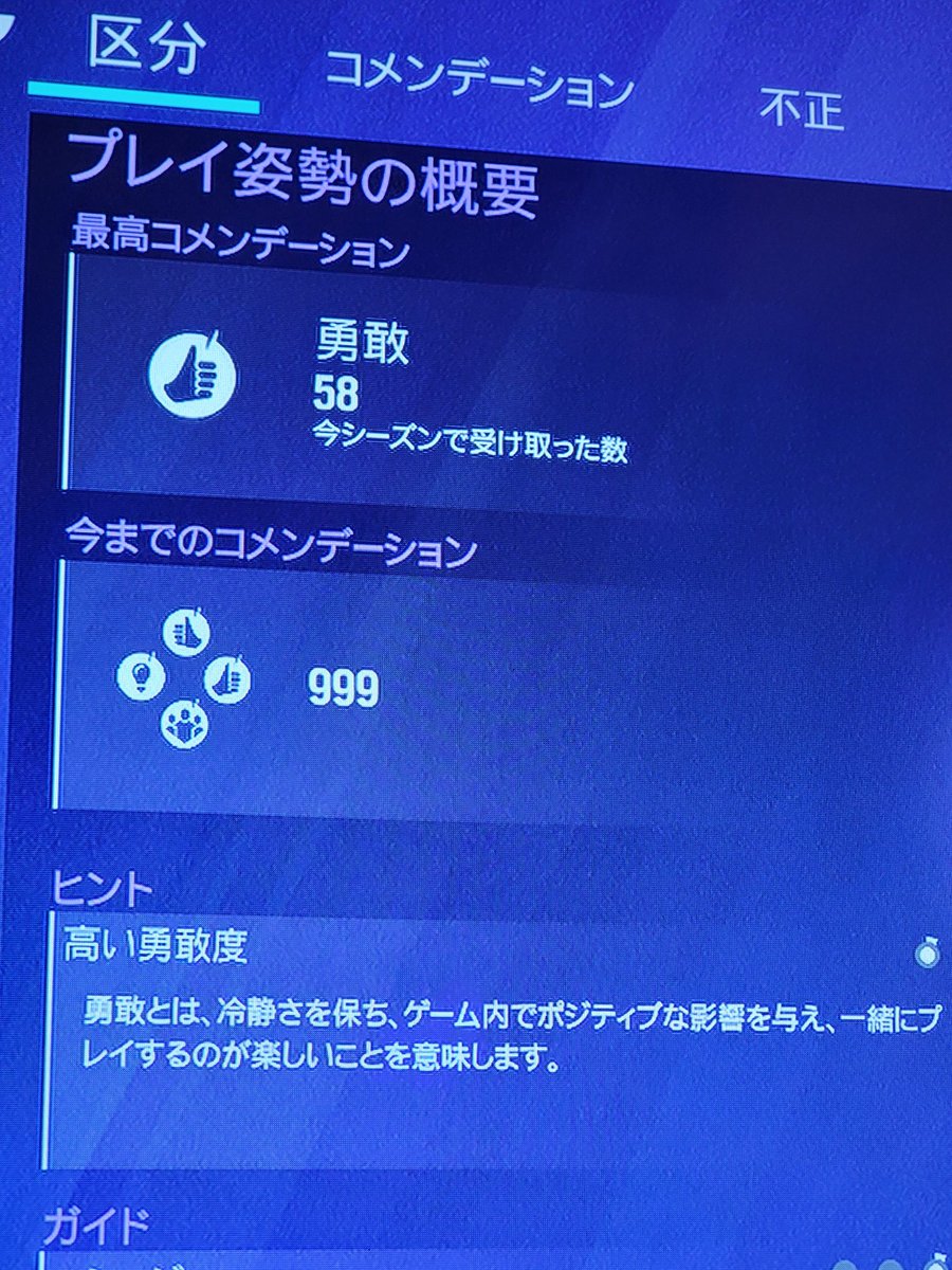 カンストしたみたいになっててびっくりしたけど区分見たタイミングがたまたま総計999だった奇跡
会社の若い衆をシージへ導きました
感想としてはキモイ、、、ムズい、、、と大好評でした
このゲームはドMには最高の環全なので全国ドMFPSプレーヤーは是非
 #R6S 
 #シージ