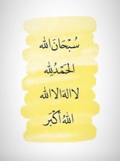 قال ابن القيم رحمه الله : ' يكفي في شرف الذّكر أن الله يُباهي ملائكته بأهله '. سبحان الله والحمدلله و لا إله إلا الله والله أكبر ولا حول ولا قوة إلا بالله . #مساء__الخير مساكم رضا الرحمن 🤍