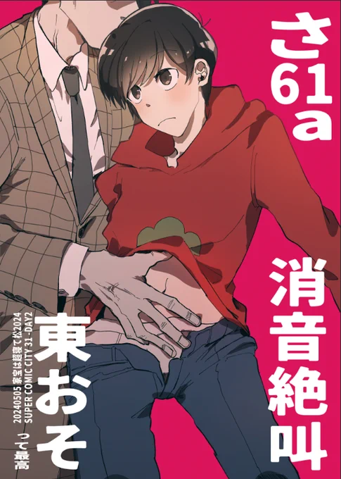 家宝ポスターできた
東おそがあります! 