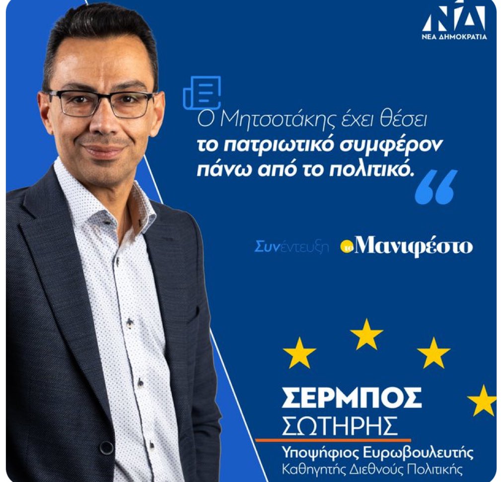 Να ⬇️ένας ΠΟΛΥ ΧΡΗΣΙΜΟΣ άνθρωπος για την Ευρωβουλή, με γνωστικό αντικείμενο, που ΠΡΑΓΜΑΤΙΚΑ θα βοηθήσει τη χώρα, πέραν ΑΣΧΕΤΩΝ αθλητών, ηθοποιών, τραγουδιστών, μοντέλων! Σίγουρα και στα άλλα κόμματα θα υπάρχουν ΑΝΑΛΟΓΟΙ. Στην ευρωβουλή ΔΕΝ στέλνουμε διάσημους πρωινάδικων,