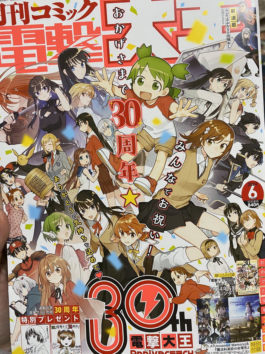 26日発売の電撃大王6月号に漫画版「近畿地方のある場所について」載ってます!何卒よろしくお願いします。 